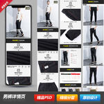 男女户外速干长裤详情描述页模板