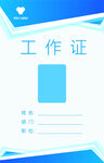 工作证