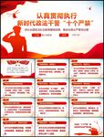 新时代政法干警十个严禁PPT