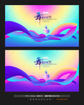 艺术节