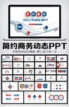简约商务述职工作报告总结PPT