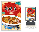 臭桂鱼