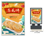 葱花饼