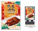 脆皮烤鸭