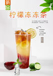 柠檬冻冻茶