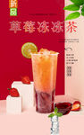 草莓冻冻茶