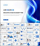 公司介绍工作汇报动态PPT模板