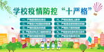 校园防护