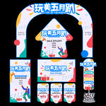 五一节活动物料