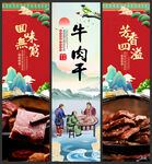 牛肉干