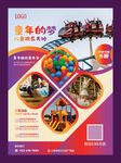 儿童游乐园充值促销海报