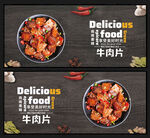 牛肉片