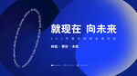 发布会背景