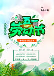 五一劳动节海报