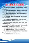 办公室主任岗位职责