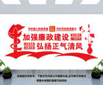 加强廉政建设文化墙
