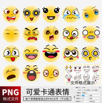 可爱卡通脸部表情