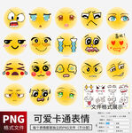可爱卡通脸部表情 
