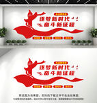 逐梦新时代党建文化墙