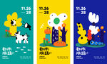 商业插画活动系列海报