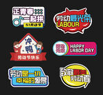 五一劳动节手举牌