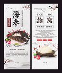 海参 燕窝