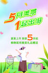 五一海报