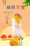 杨枝甘露  