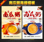 南瓜粥