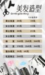 美发店价目表