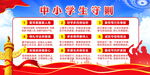 中小学生守则