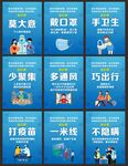 疫情防控
