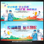 疫情防控