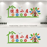 健康小屋