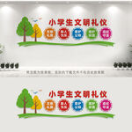 小学生文明礼仪