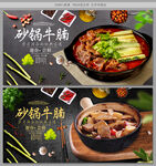 砂锅牛腩
