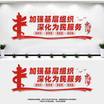 党支部文化墙