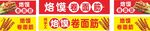 烙馍卷面筋