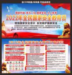 国家安全教育