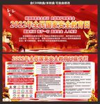 国家安全教育展板