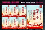 党建引领