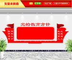 党的教育方针文化墙