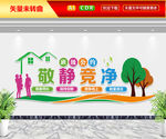 班级公约文化墙