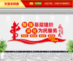 加强基层组织文化墙
