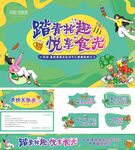 地产烧烤暖场活动物料