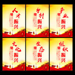 乡村振兴展板
