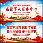 退役军人服务中心