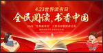 世界读书日