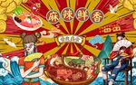国潮火锅撸串美食图片