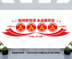 党建形象墙